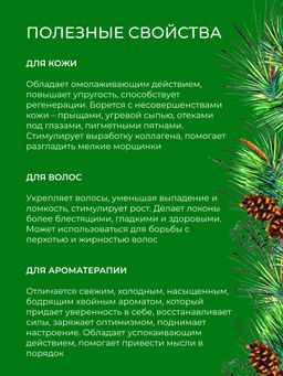 Эфирное масло сосны - Siberina фото 4