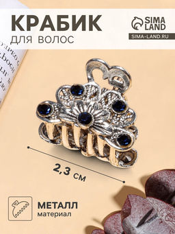 Цена за 6 шт. Крабик для волос «Синий туман», цветок, 2.3 см, серебро