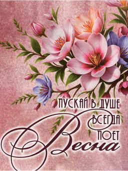 Цена за 3 шт. Пакет подарочный крафт, Весна!, 15?8?21 см