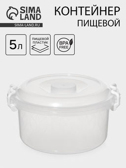 Контейнер пищевой Альтернатива, 5 л, пластик, прозрачный, ручки МИКС