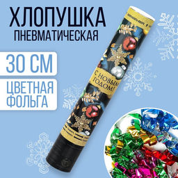 Хлопушка пневматическая С Новым Годом!, игрушки, 30 см.