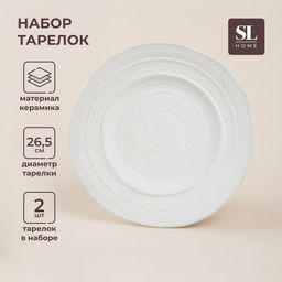 Тарелки SL Home Арена Бланка, d=26.5 см, набор 2 шт., керамика, белые