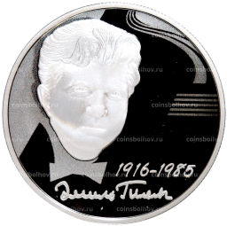 2 рубля 2016 года ММД 100 лет со дня рождения Эмиля Гилельса