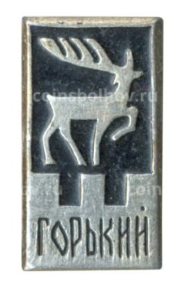 Значок Горький (Нижний Новгород)