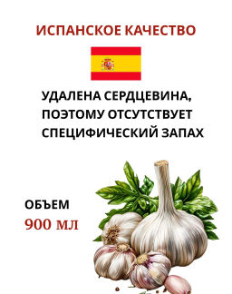 ЧЕСНОК БЕЛЫЙ АХОС БЛАНКОС ЧИКОН 0,9 литра - Chicon фото 2