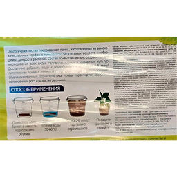 Почвобрикет "Универсальный" 70л