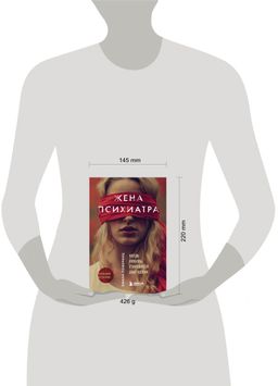 Жена психиатра. Когда любовь становится диагнозом