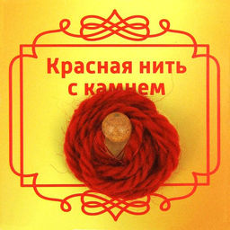 Красная нить с камнем Яшма песочная, 8мм