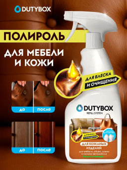 Средство Dutybox для очистки кожаных изделий 500 мл