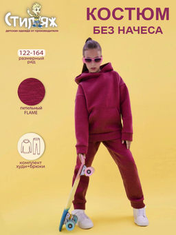 Спортивный костюм "Джолин",бордовый