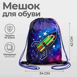 Мешок для обуви «Вперёд к знаниям» (полиэстер, плотность 210D) 42×34 см