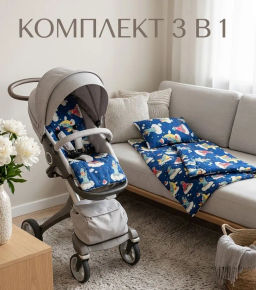 Наборы детские Набор в коляску бязь (одеяло, подушка, матрац) купить от 470  оптом от производителя в Иваново
