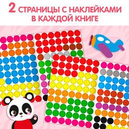 Наклейки Весёлые кружочки, формат А4, набор 2 шт. по 16 стр. - Буква-ленд фото 8