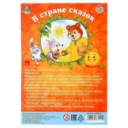 Цена за 3 шт. Игра-бродилка В стране сказок - Лас играс kids фото 4