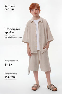 Костюм детский из муслина Happyfox