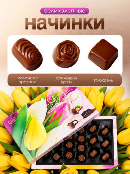 Яркие тюльпаны от Люси шок конфеты вес 200 г (Люси)