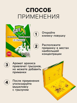 Клеевая ловушка-книжка от грызунов SAFEX, с запахом арахиса, 1 шт.  фото 2