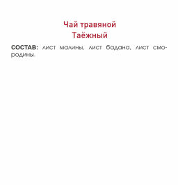 Травяной чай "Таёжный"