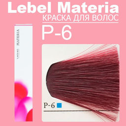 Краска для волос materia/ P6, 80 г мл. - Lebel фото 6