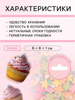 Цена за 4 шт. Посыпка кондитерская с мягким центром Ассорти: цветная, 20 г - Кондимир фото 4