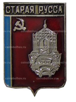 Значок Старая Русса