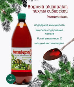 Напиток пихтовый концентрированный "Витаферэль" 1 л НОВИНКА!!!