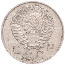 Монета 10 копеек 1957 года