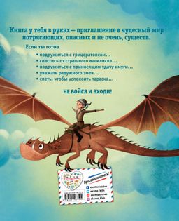 БОЛЬШАЯ КНИГА О ДРАКОНАХ