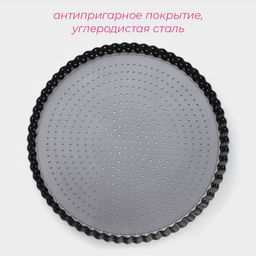 Форма для выпечки Доляна Galaxy, 30×3 см, перфорированная, антипригарное покрытие, разъёмная, чёрная