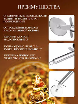 83425 Нож для пиццы