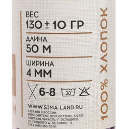 Шнур для рукоделия хлопковый  100% хлопок 4 мм, 50м/140гр (сиреневый)
