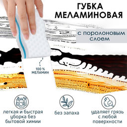 Цена за 2 шт. Губка меламиновая для удаления пятен, с поролоновым слоем, 10×6×2.5 см, МИКС