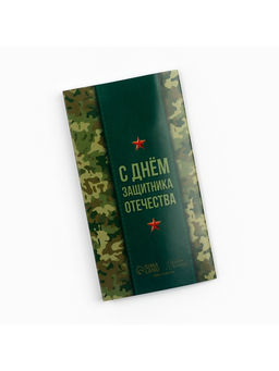 Цена за 10 шт. Обёртка для шоколада 23 февраля, 18.2?15.5 см