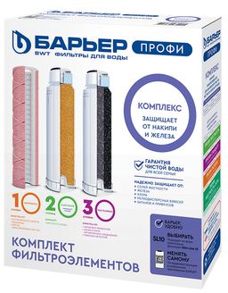-20% Сменный комплект фильтров Профи Комплекс, Барьер
