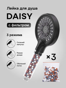 Лейка для душа с фильтром Daisy (черый)