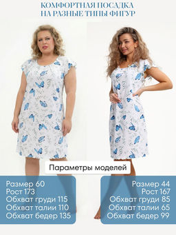 Сорочка ночная женская,мод. 426,трикотаж (44 размер, Бабочки)
