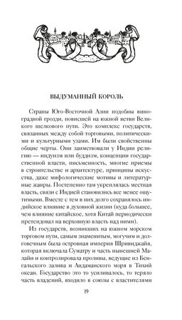 1185 год. Восток. Булычев К. - Азбука фото 5