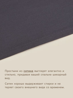 Простыня на резинке евро SL Home Graphite, 200200+30 см, сатин - Sima-land home фото 2