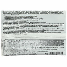 Цена за 9 шт. Удобрение Гумат+7 концентрат 50 г
