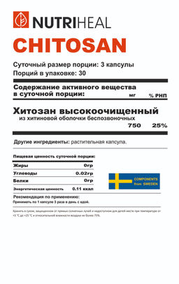 NUTRIHEAL Хитозан