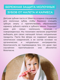 Натуральная детская зубная паста Без ароматизаторов - Siberina фото 5