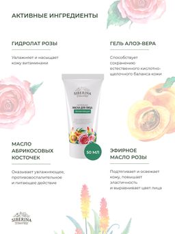Маска для лица Увлажняющая - Siberina фото 5