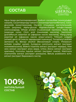 Шампунь Для объёма волос 400 мл - Siberina фото 7