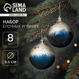 Ёлочные игрушки Волшебство, шары новогодние, d=5.5 см, 8 шт., синий