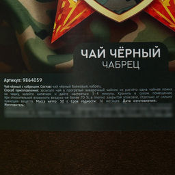 Чай чёрный 23 февраля с чабрецом, 50 г. - Simaland фото 2
