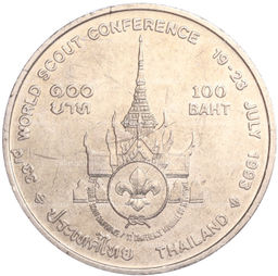Монета 100 бат 1993 года Таиланд Международная конференция скаутов