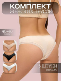 Трусы женские Brasiliana 3 шт