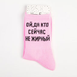 Цена за 2 шт. Носки женские «Ой, а кто сейчас не жирный» розовые, размер 23-25