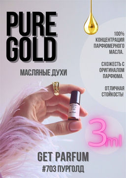 Масляные духи по мотивам аромата Pure Gold / Montale - Get parfum фото 5