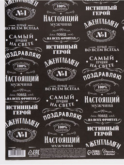 Цена за 10 шт. Бумага упаковочная глянцевая «Джентльмен», 70×100 см
